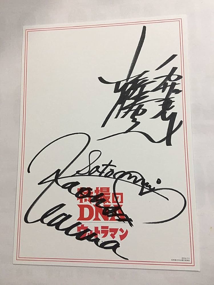 6*6様 新世紀ウルトラマン伝説 直筆サイン 直筆サイン・プレゼント】『増田俊樹』『EDENS ZERO』『風の谷の